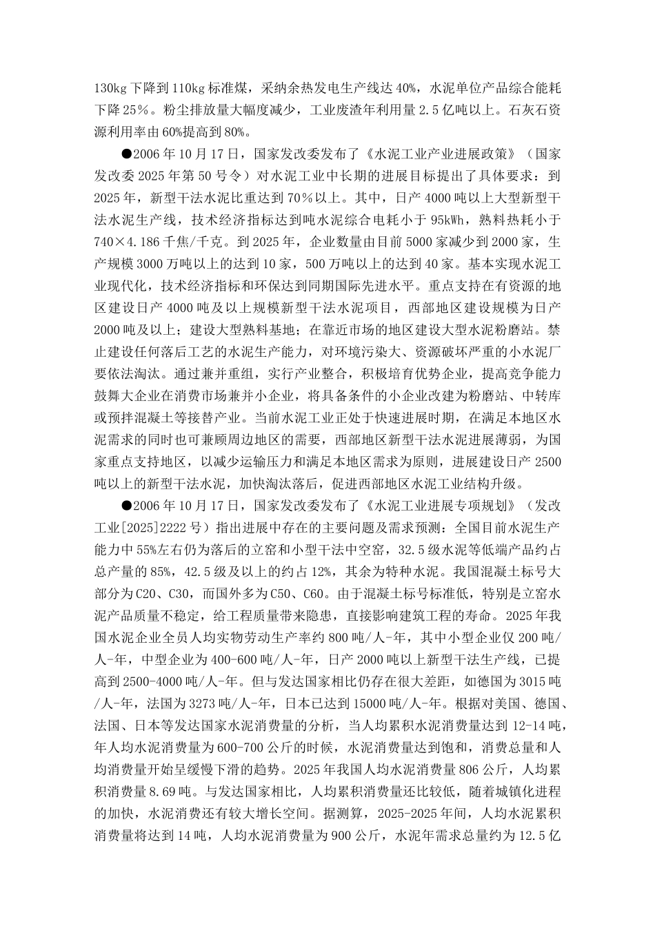 日产2500吨熟料新型干法水泥生产线工程项目可行性研究报告_第3页