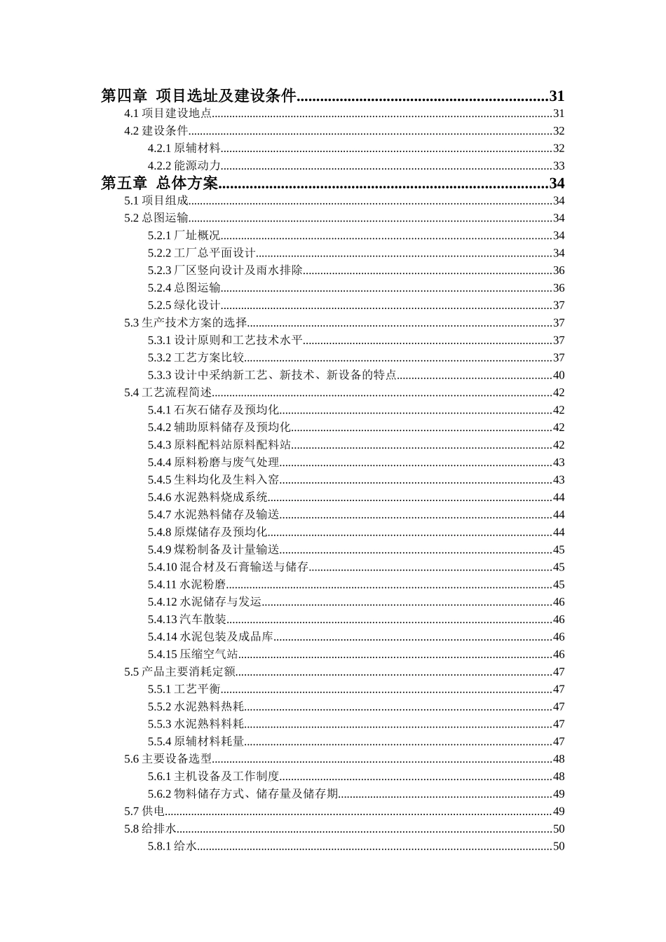 日产5000t水泥生产线可行性研究报告_第3页