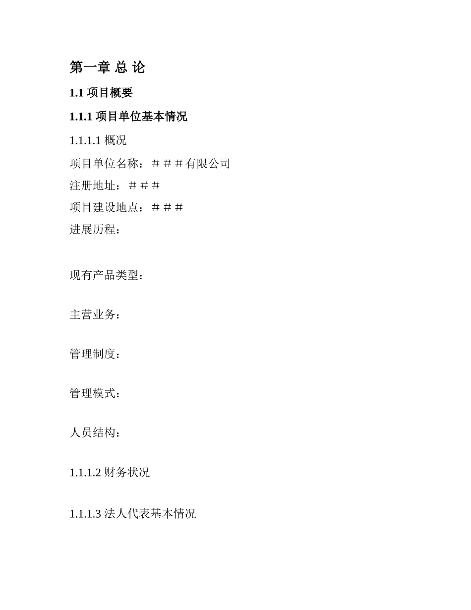 日产一吨杏鲍菇工厂化生产项目可行性研究报告_第3页