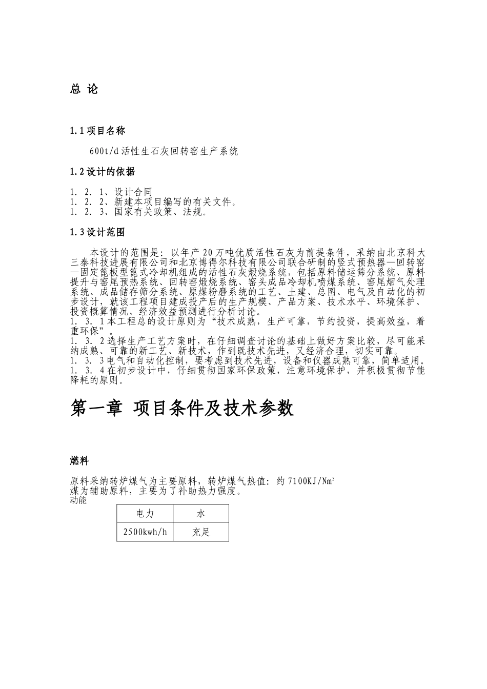 日产600吨活性石灰回转窑生产线初步设计方案本科学位论文_第2页