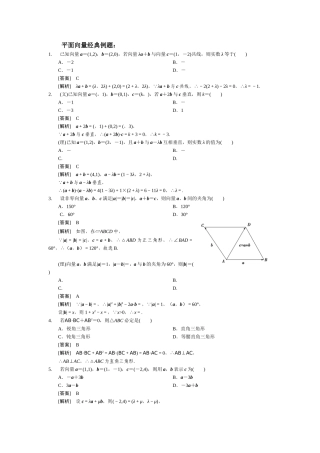 平面向量经典例题测试题