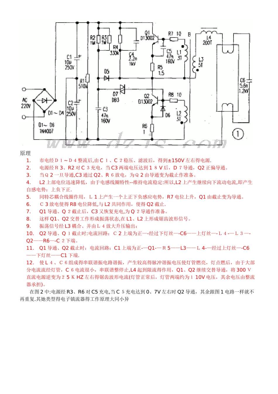 日光灯电子整流器电路工作原理及13种电路图_第2页