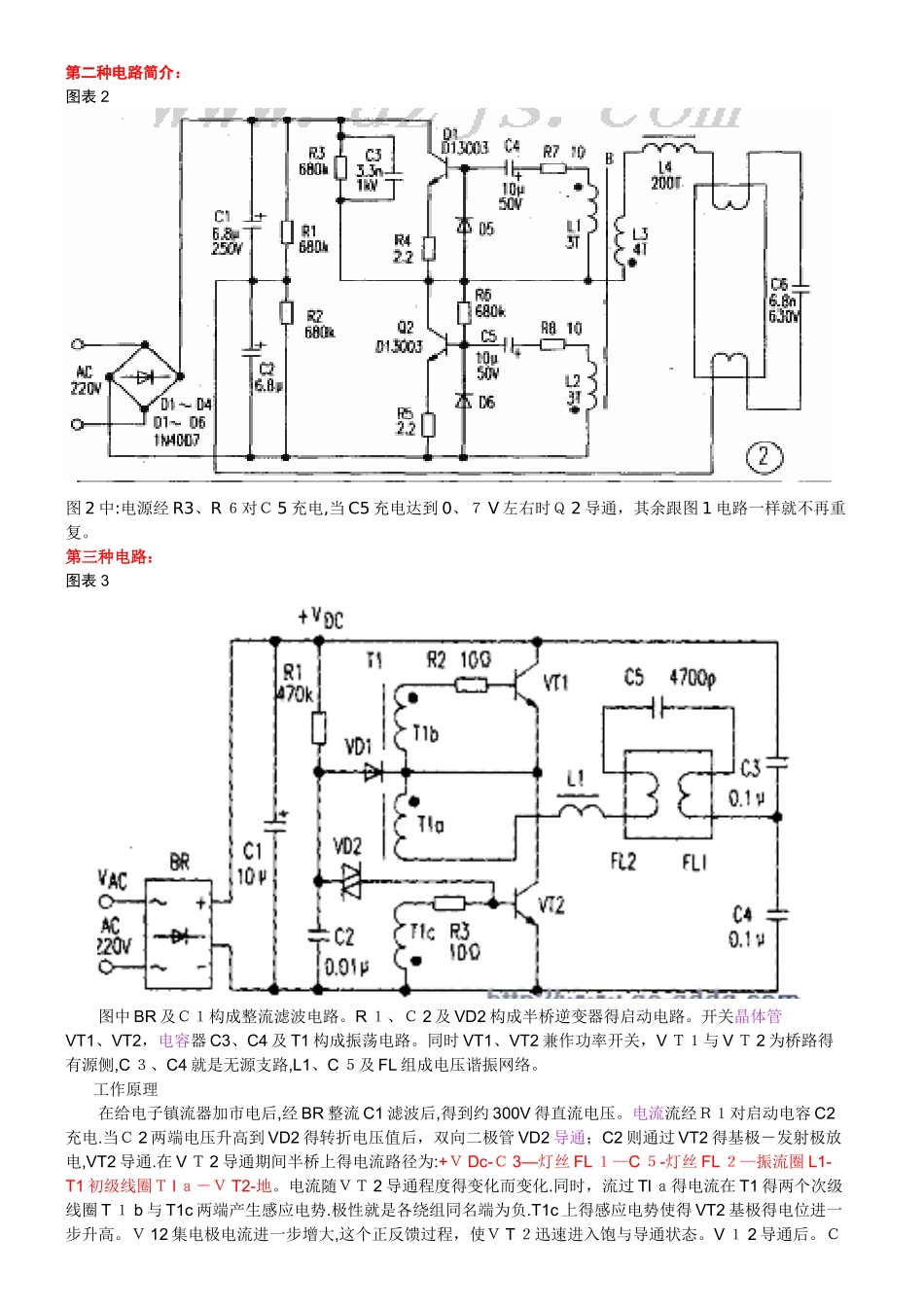 日光灯电子整流器电路工作原理及13种电路图_第3页