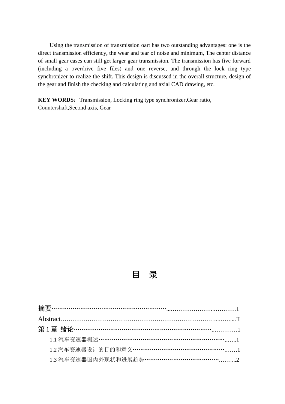 日产锐骐皮卡三轴式变速器设计本科学位论文_第2页