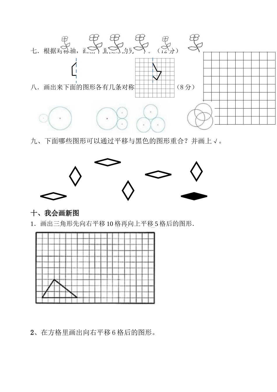 平移和旋转练习卷_第2页