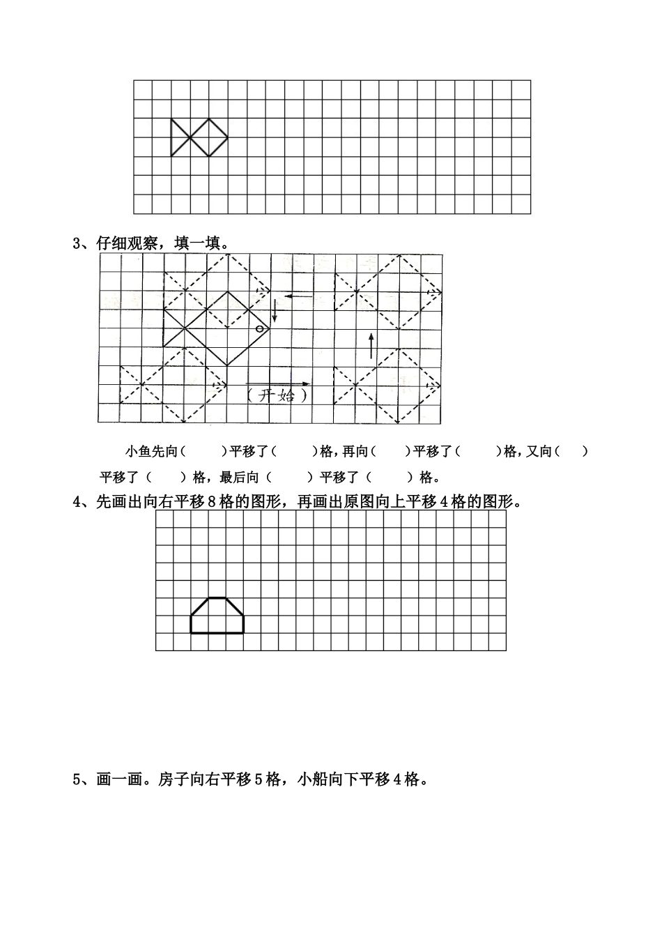 平移和旋转练习卷_第3页