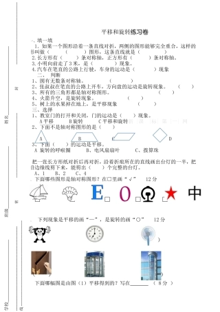 平移和旋转练习卷