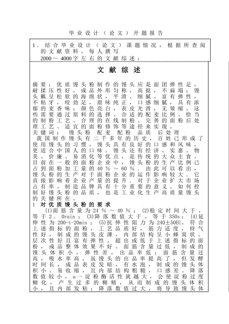 日加工小麦300吨馒头专用粉生产线工艺设计开题报告本科学位论文_第3页