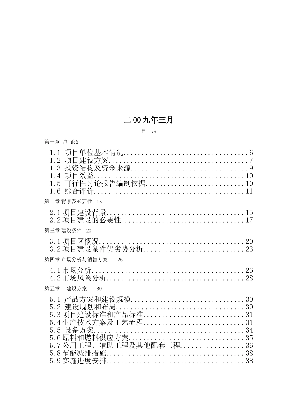 日处理100吨鲜奶扩建项目可行性研究报告_第2页