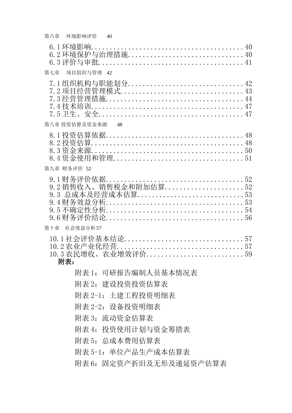 日处理100吨鲜奶扩建项目可行性研究报告_第3页