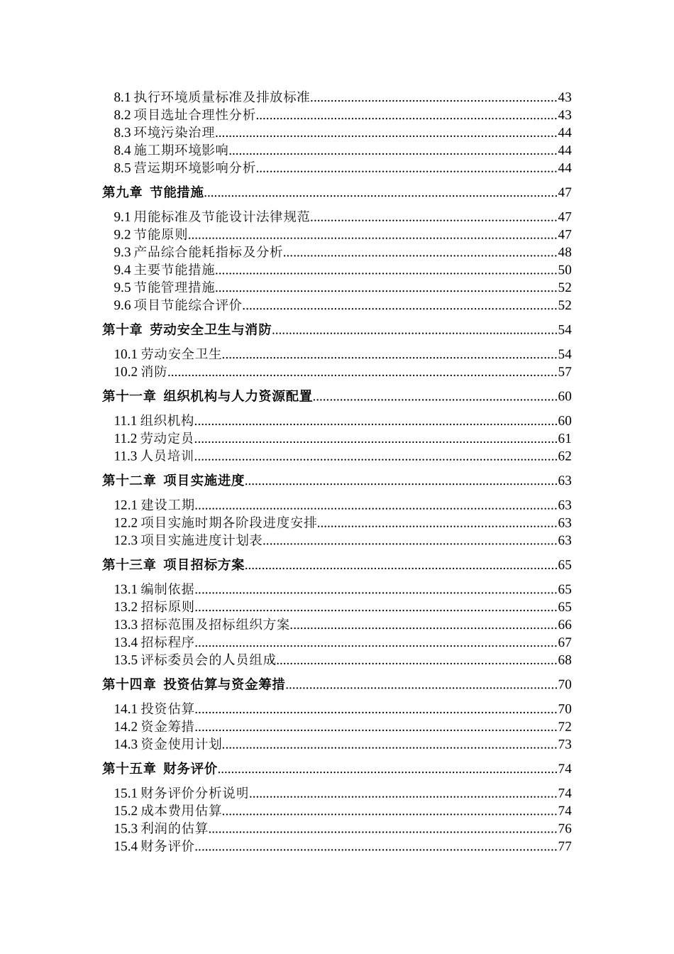 日处理500吨小麦加工项目可行性研究报告_第2页