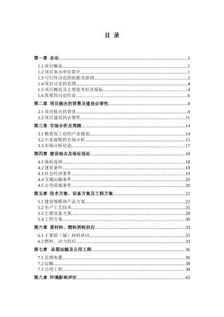 日处理500吨小麦加工项目可行性研究报告