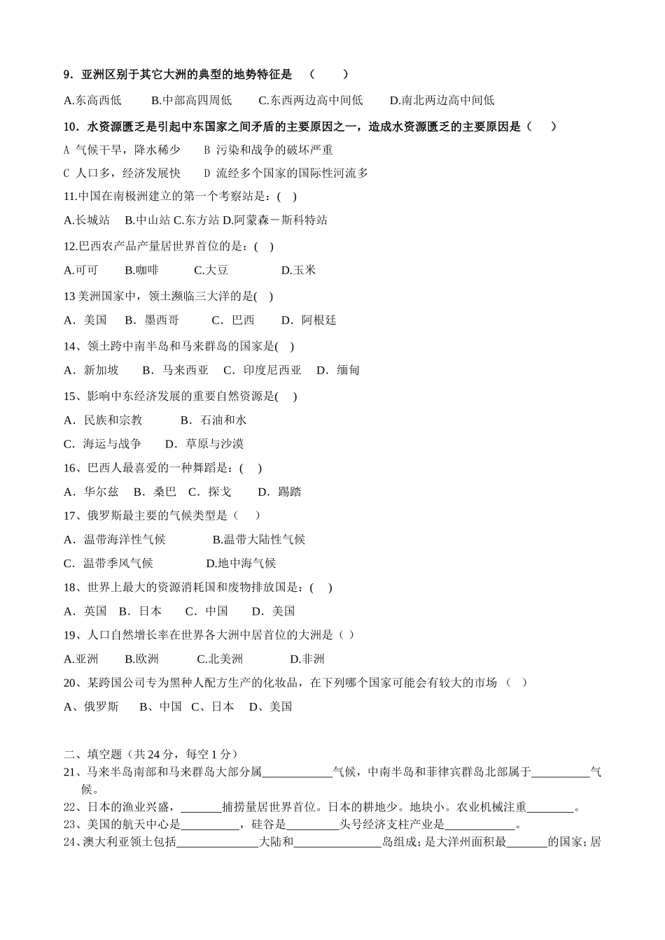 萍乡二中八年级下学期地理试卷_第2页