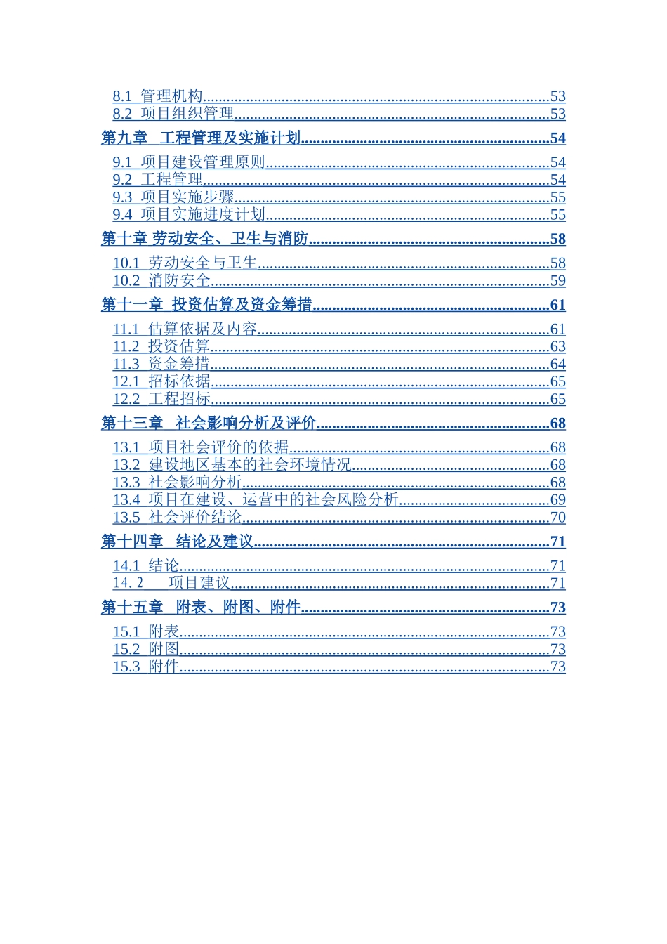 日处理2000吨矿石采选项目商业计划书_第2页