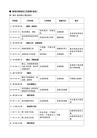 日常保洁工作流程范本