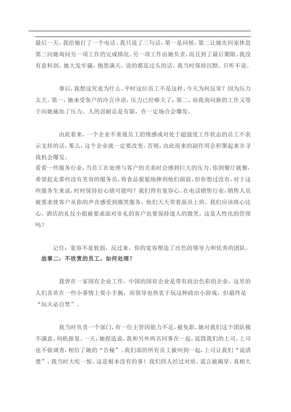 七个小案例：透视老板解决方案_第2页