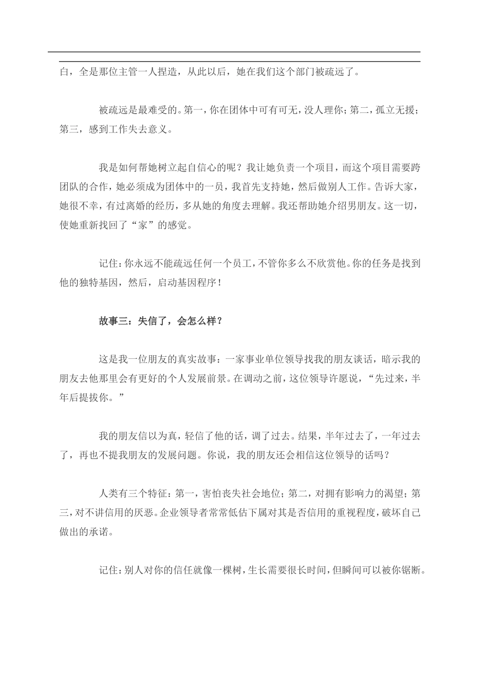 七个小案例：透视老板解决方案_第3页