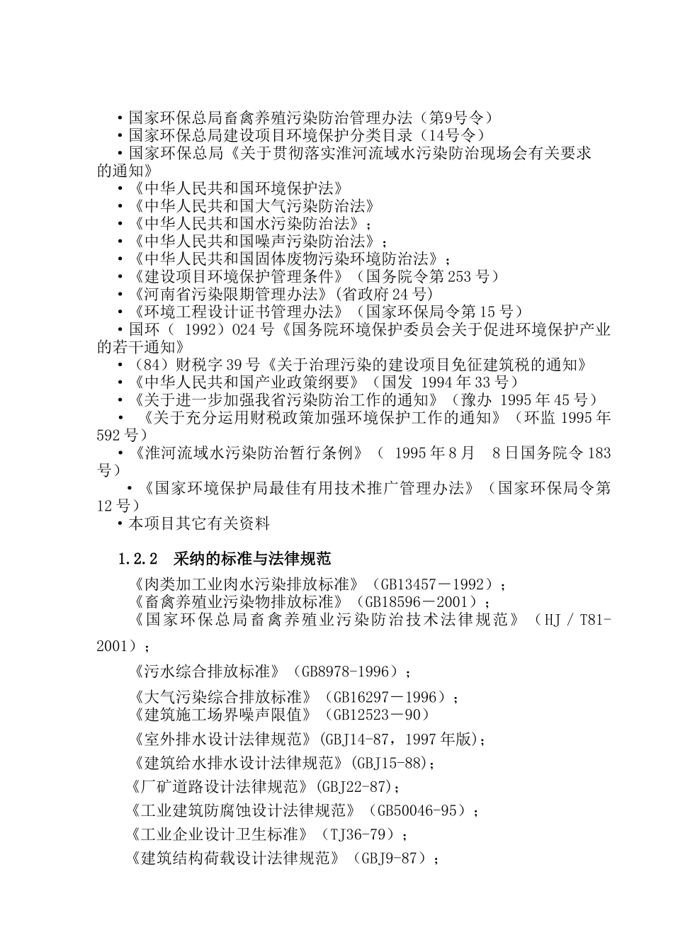 日处理生产废水5000m3d及循环利用技改建设项目可行性建议书_第3页