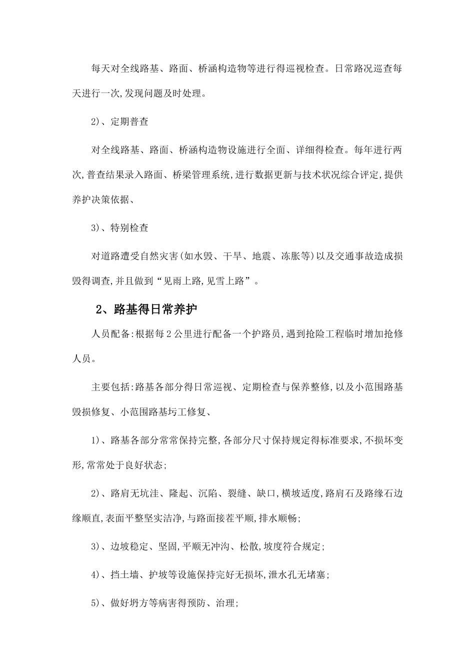 日常养护实施方案_第3页