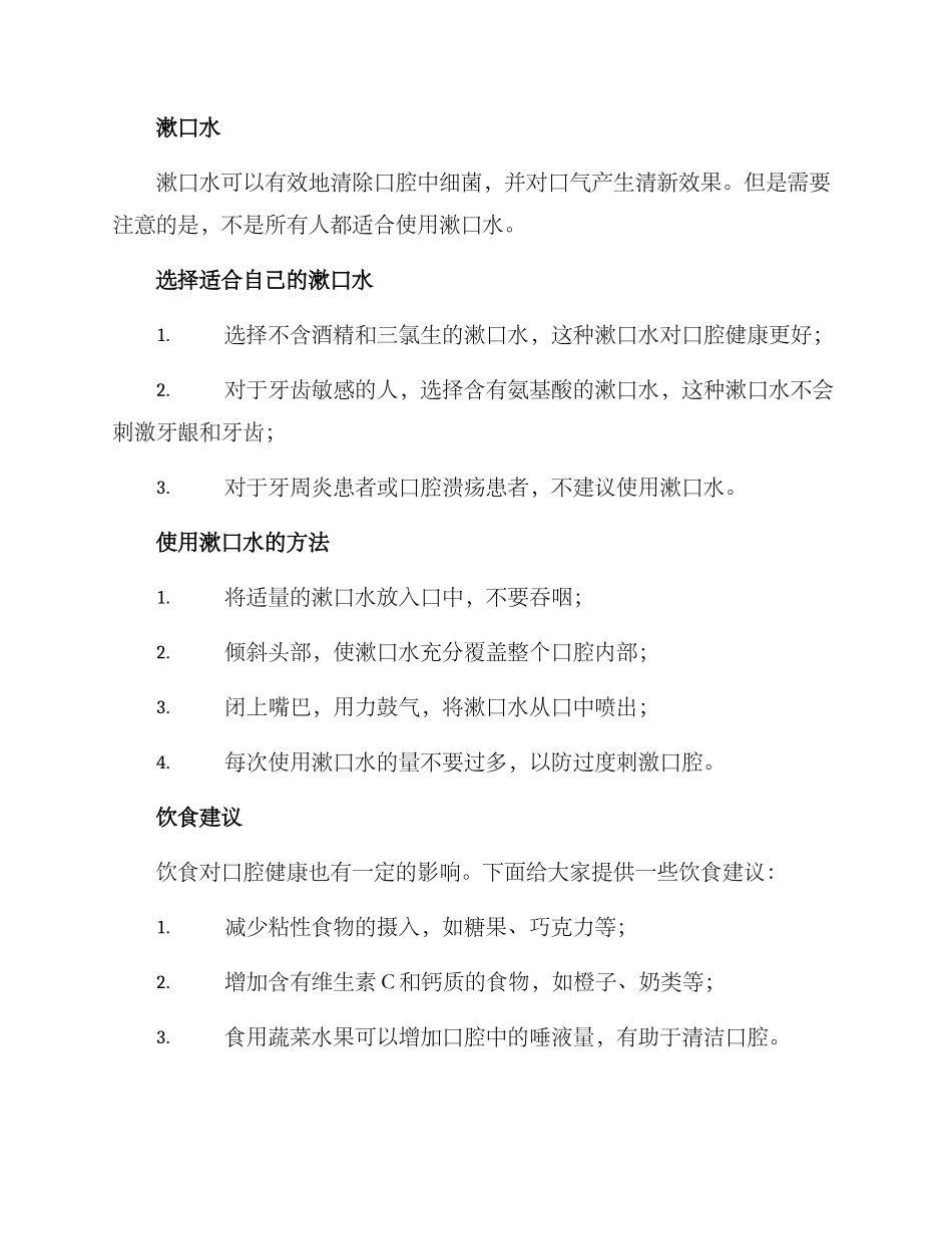 日常口腔清新护理方案_第2页