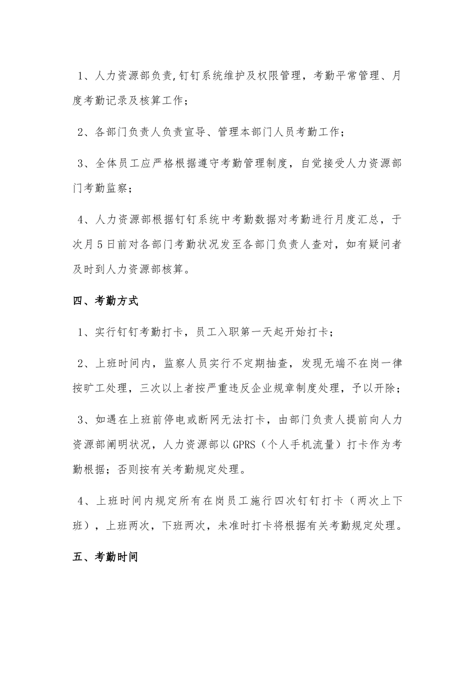 日常考勤管理制度钉钉版_第2页