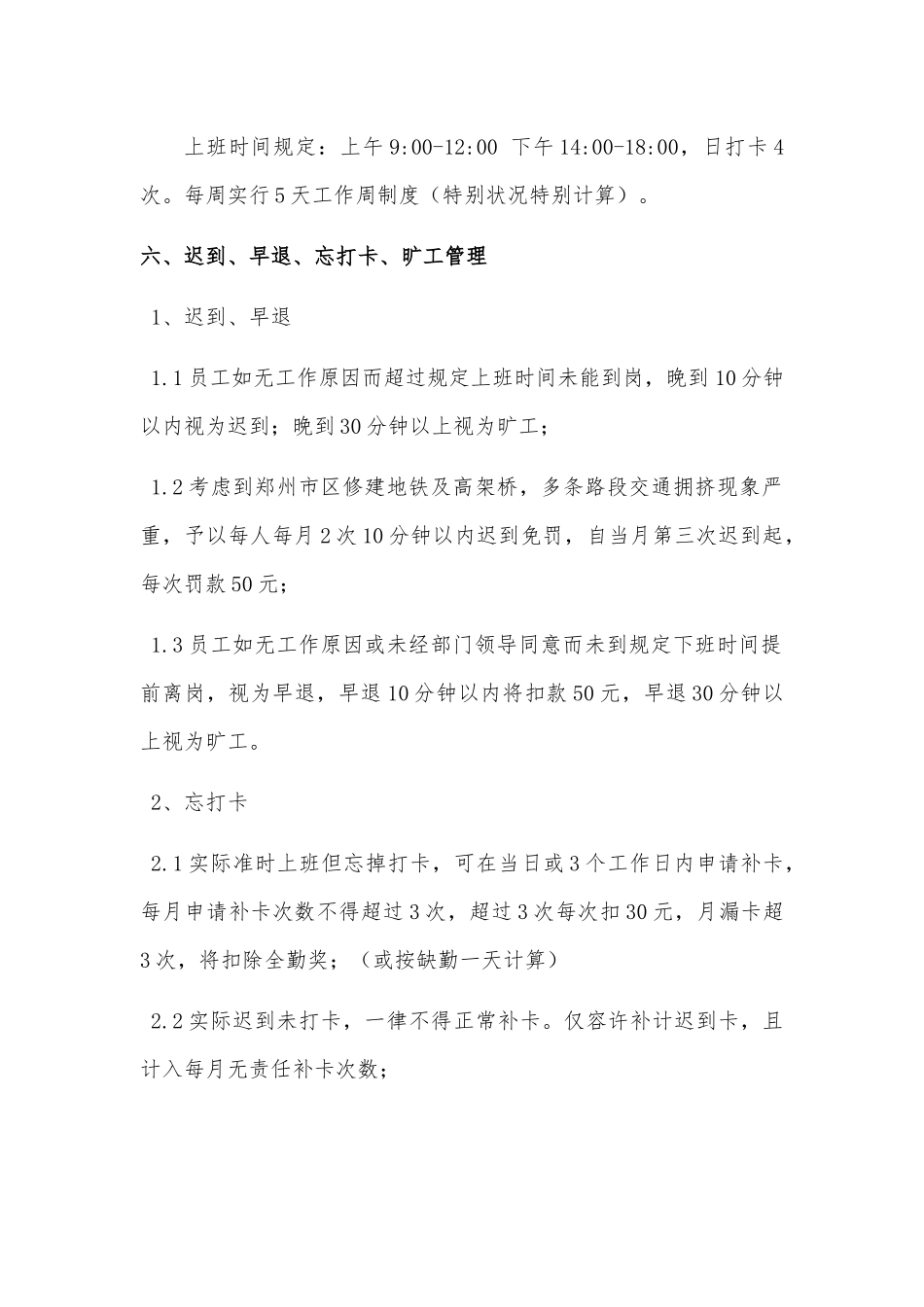 日常考勤管理制度钉钉版_第3页