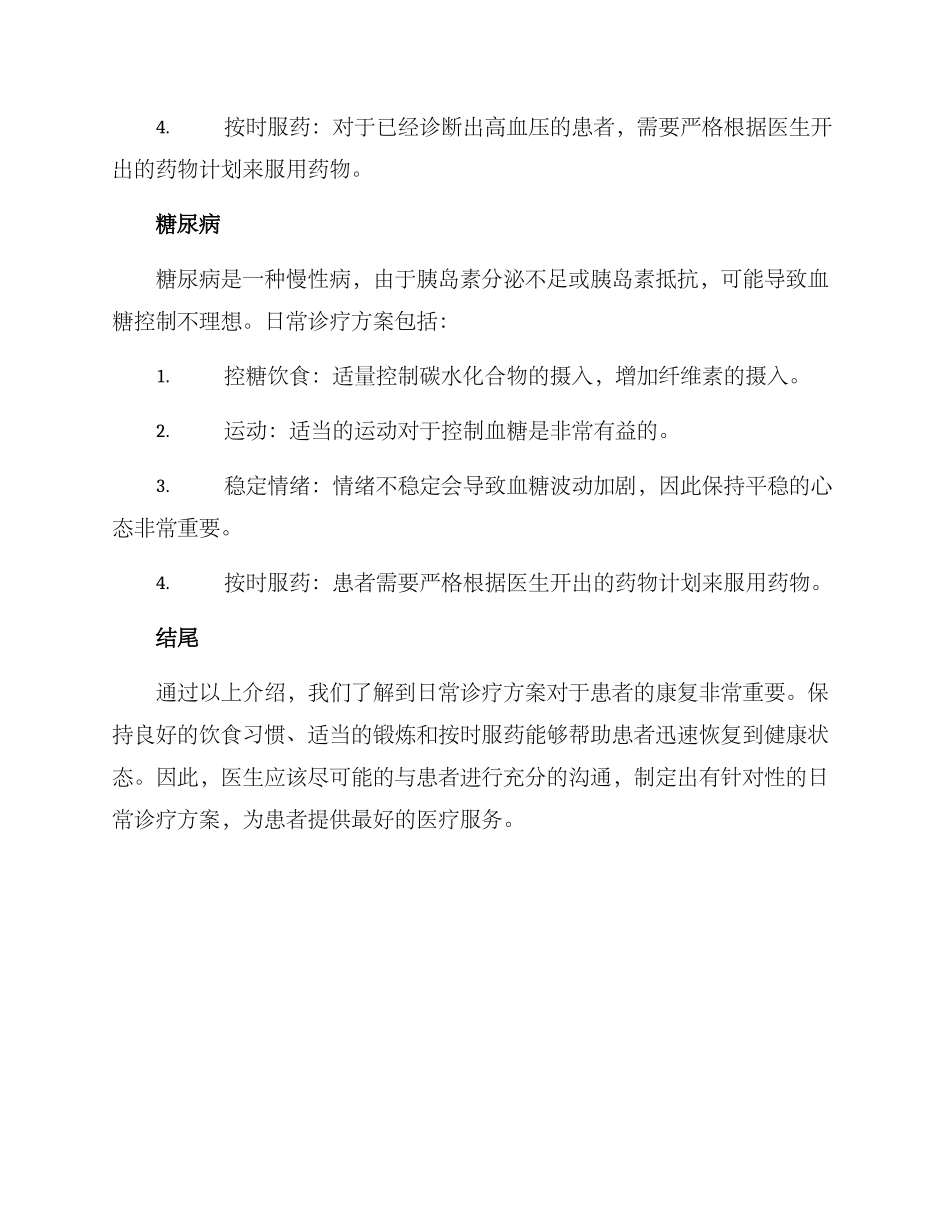日常诊疗方案_第2页