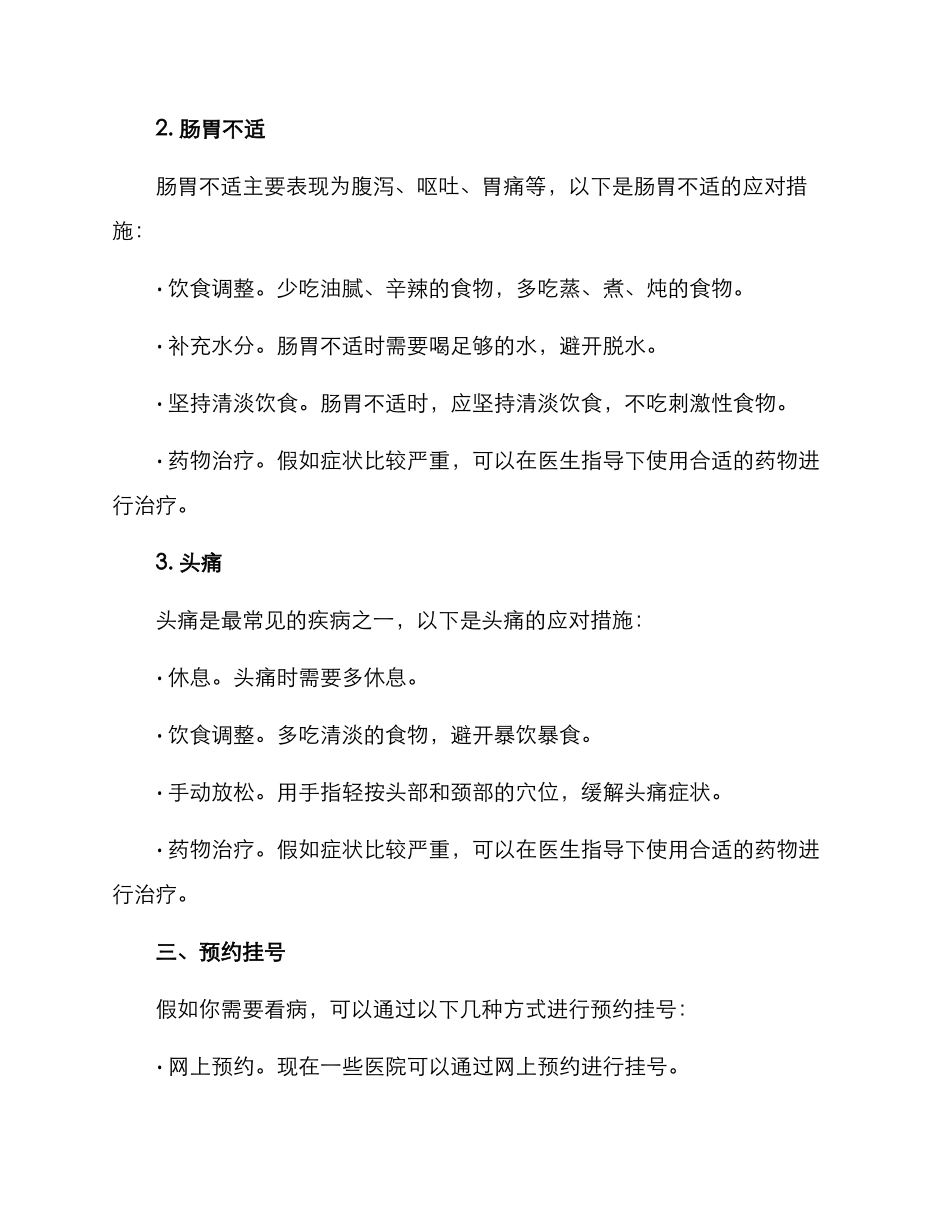 日常就医诊疗方案_第2页