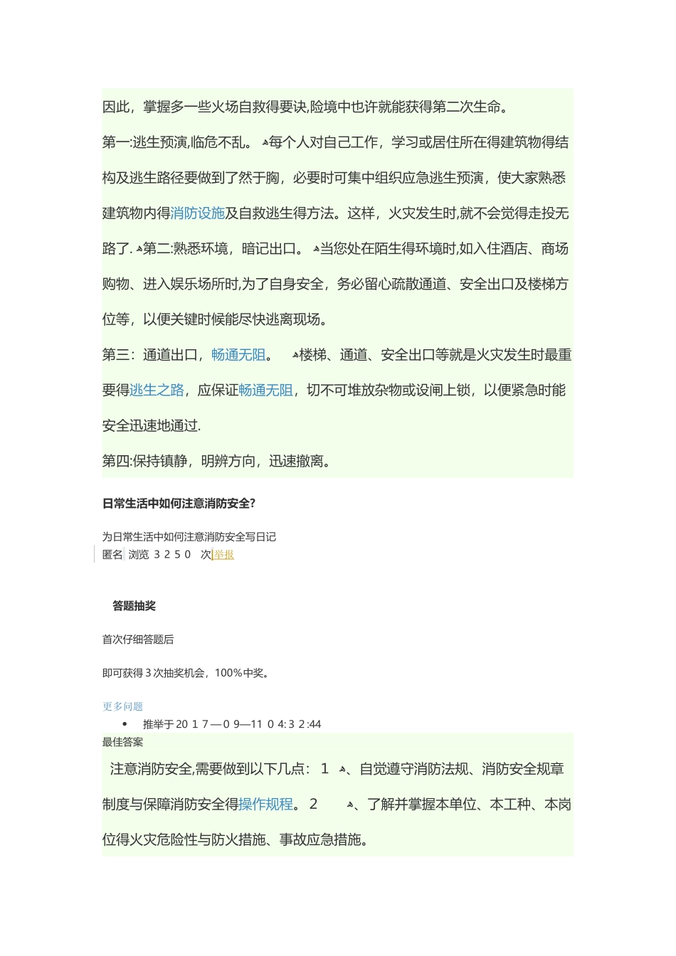 日常防火常识_第2页