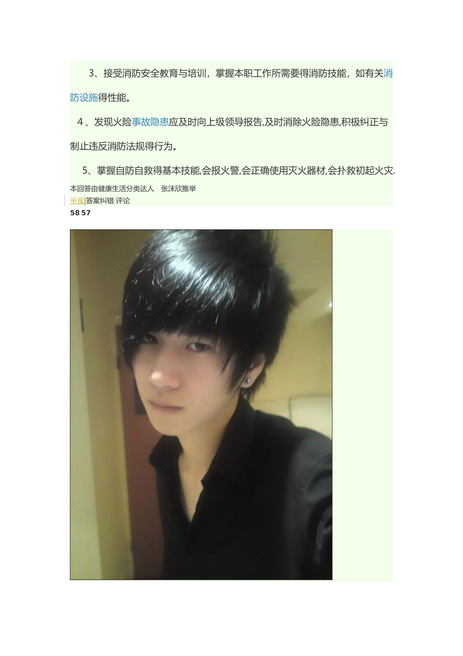 日常防火常识_第3页