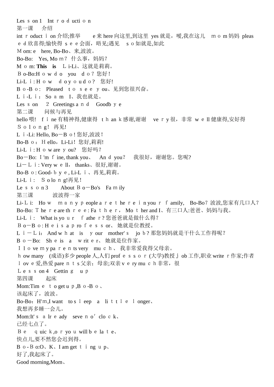 日常英语口语对话_第1页