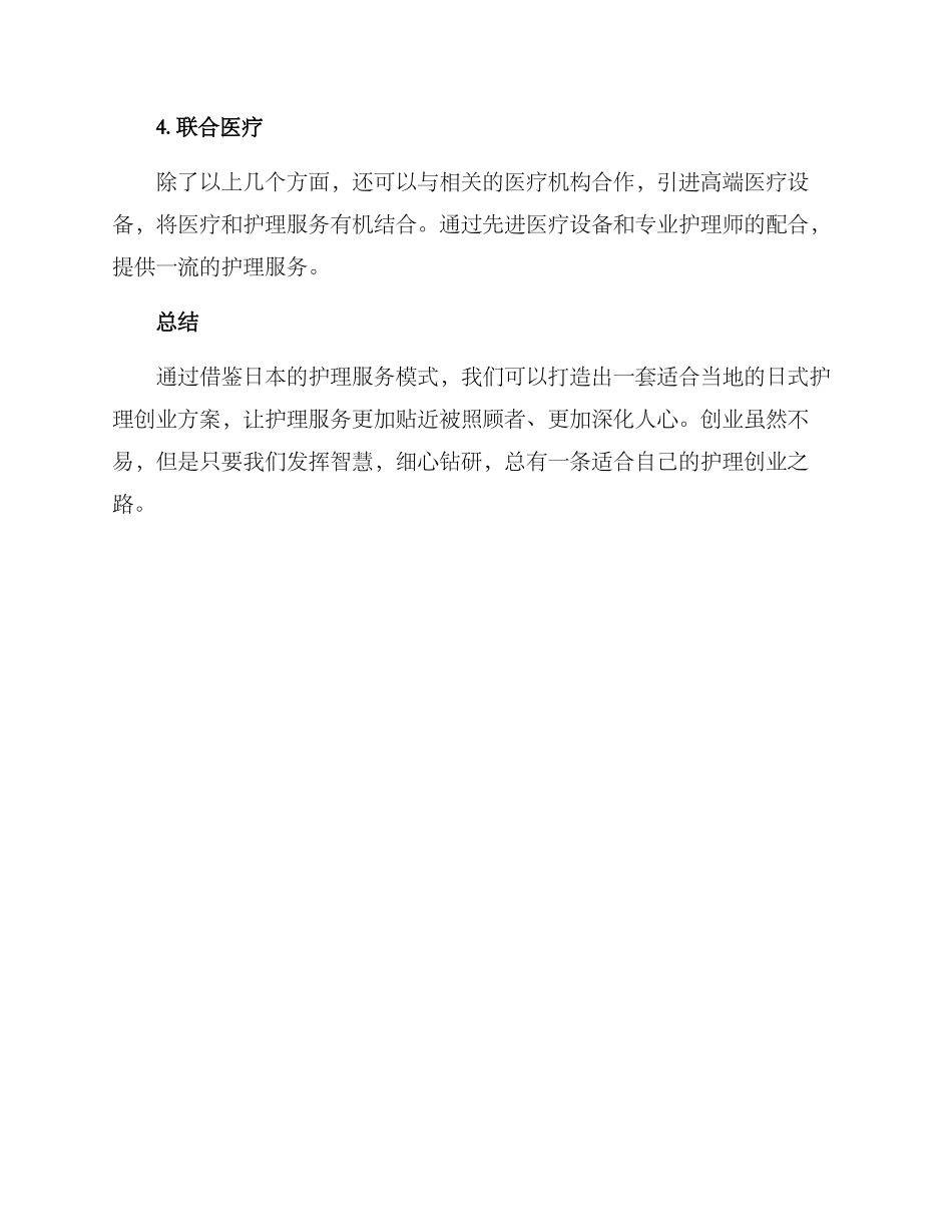 日式护理创业方案_第3页