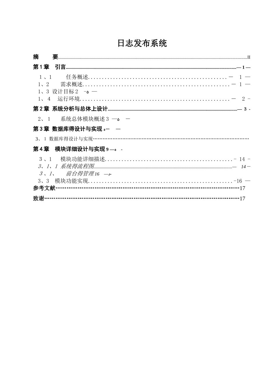 日志发布系统_第1页