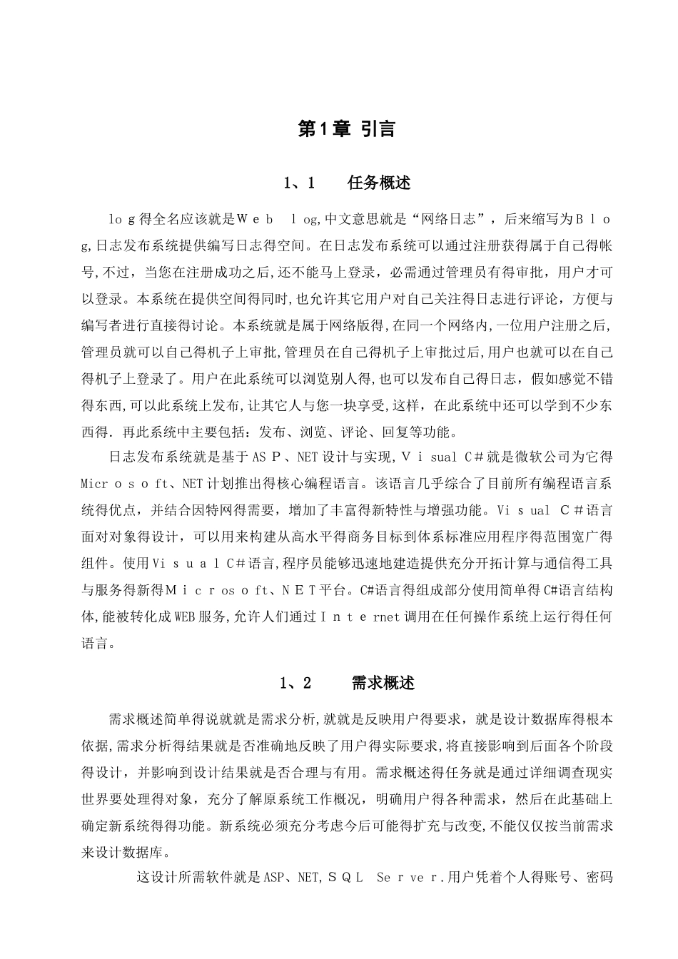 日志发布系统_第3页