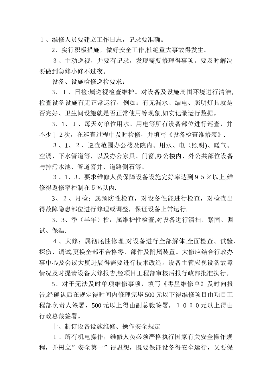 日常维修管理制度_第3页