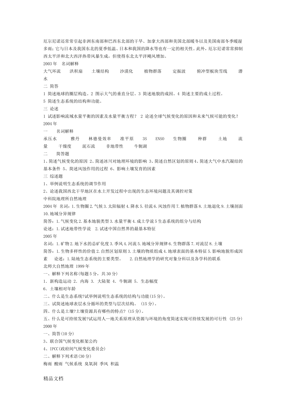 祁连山东段的垂直带谱_第2页