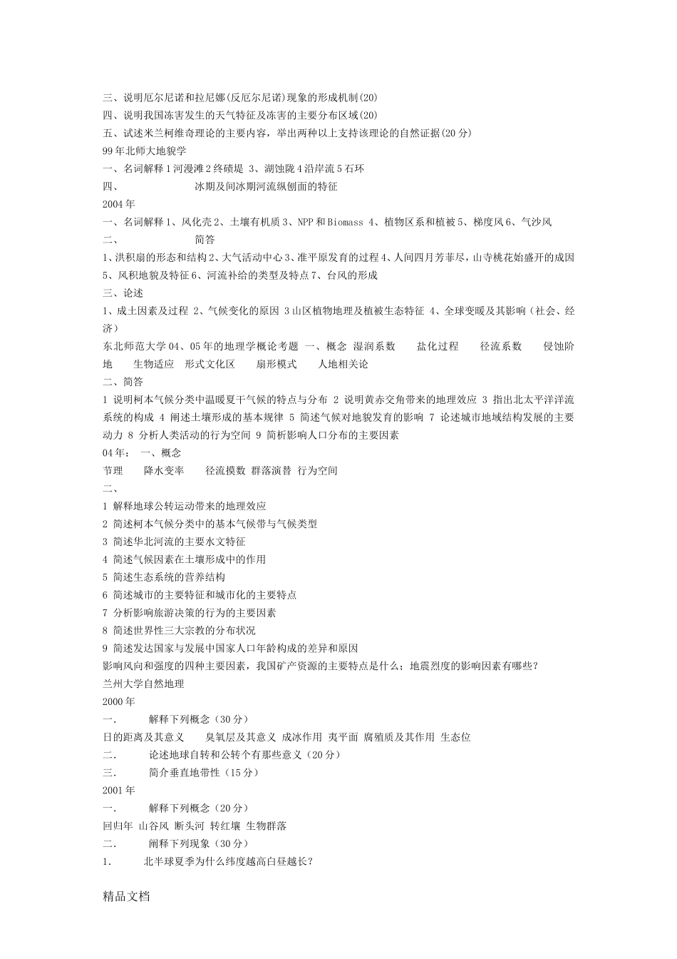 祁连山东段的垂直带谱_第3页