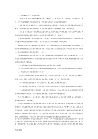 祁连山东段的垂直带谱