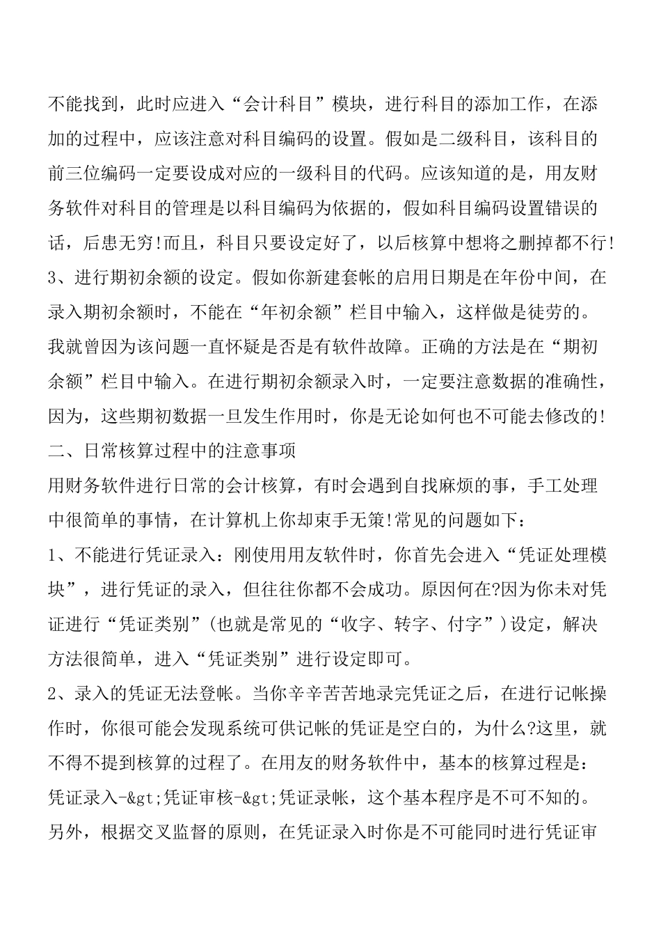 日常财务软件使用中心得_第2页