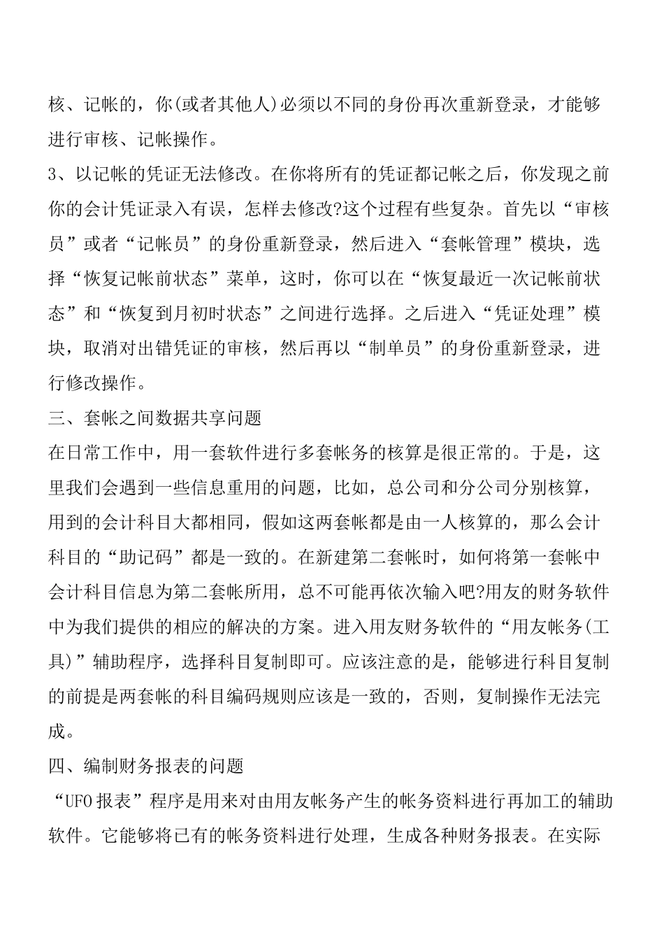 日常财务软件使用中心得_第3页