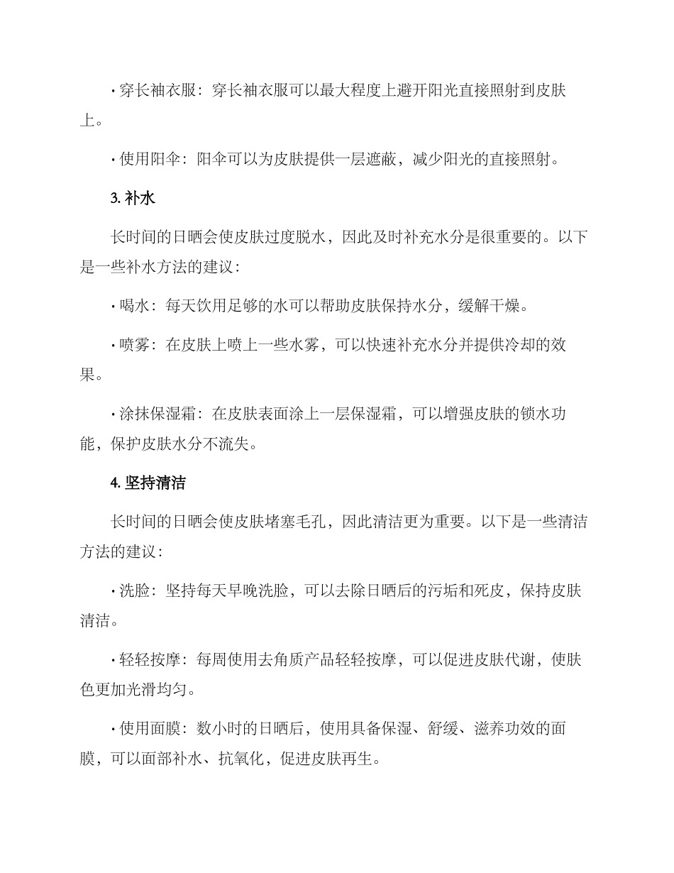 日晒皮肤护理方案_第2页