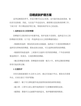 日晒皮肤护理方案