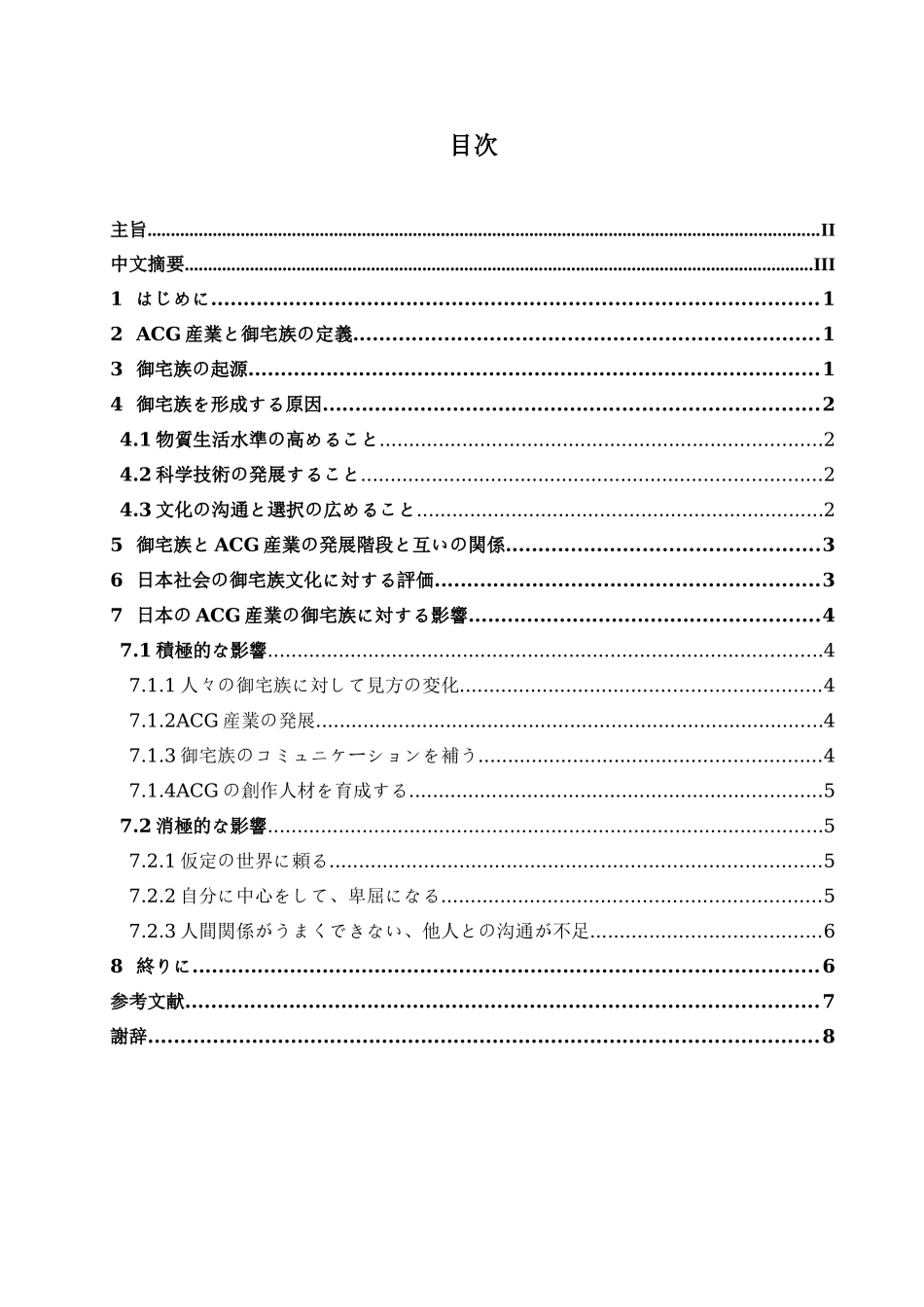 日本acg产业对御宅族的影响学位论文_第1页