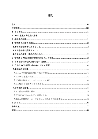 日本acg产业对御宅族的影响学位论文