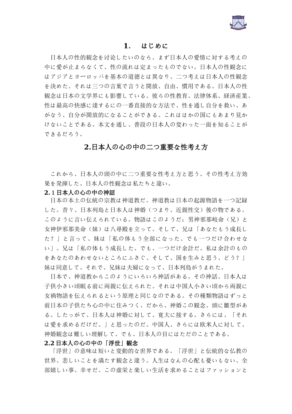 日本人的性观念与其在社会生活上的影响学位论文_第3页