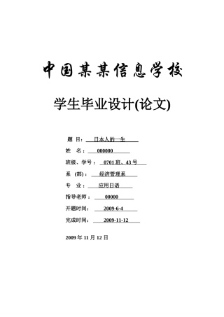 日本人的一生-商务日语-应用本科学位论文