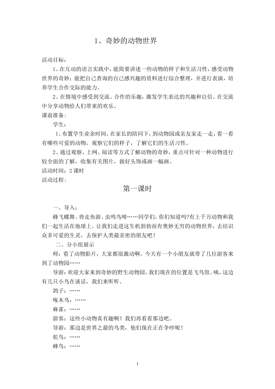 奇妙的动物世界_第1页