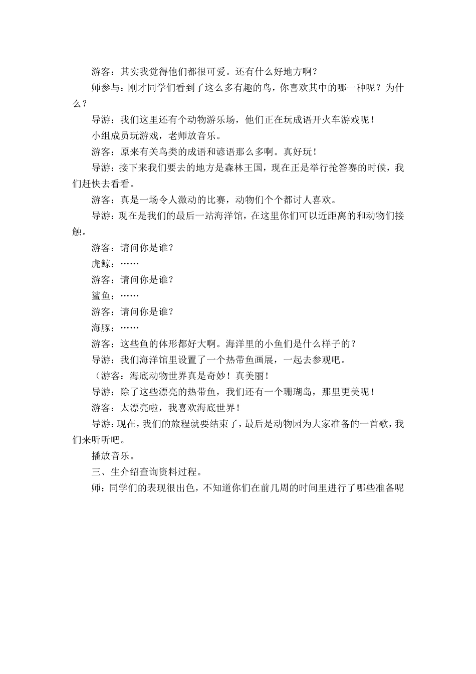 奇妙的动物世界_第2页