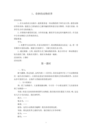 奇妙的动物世界