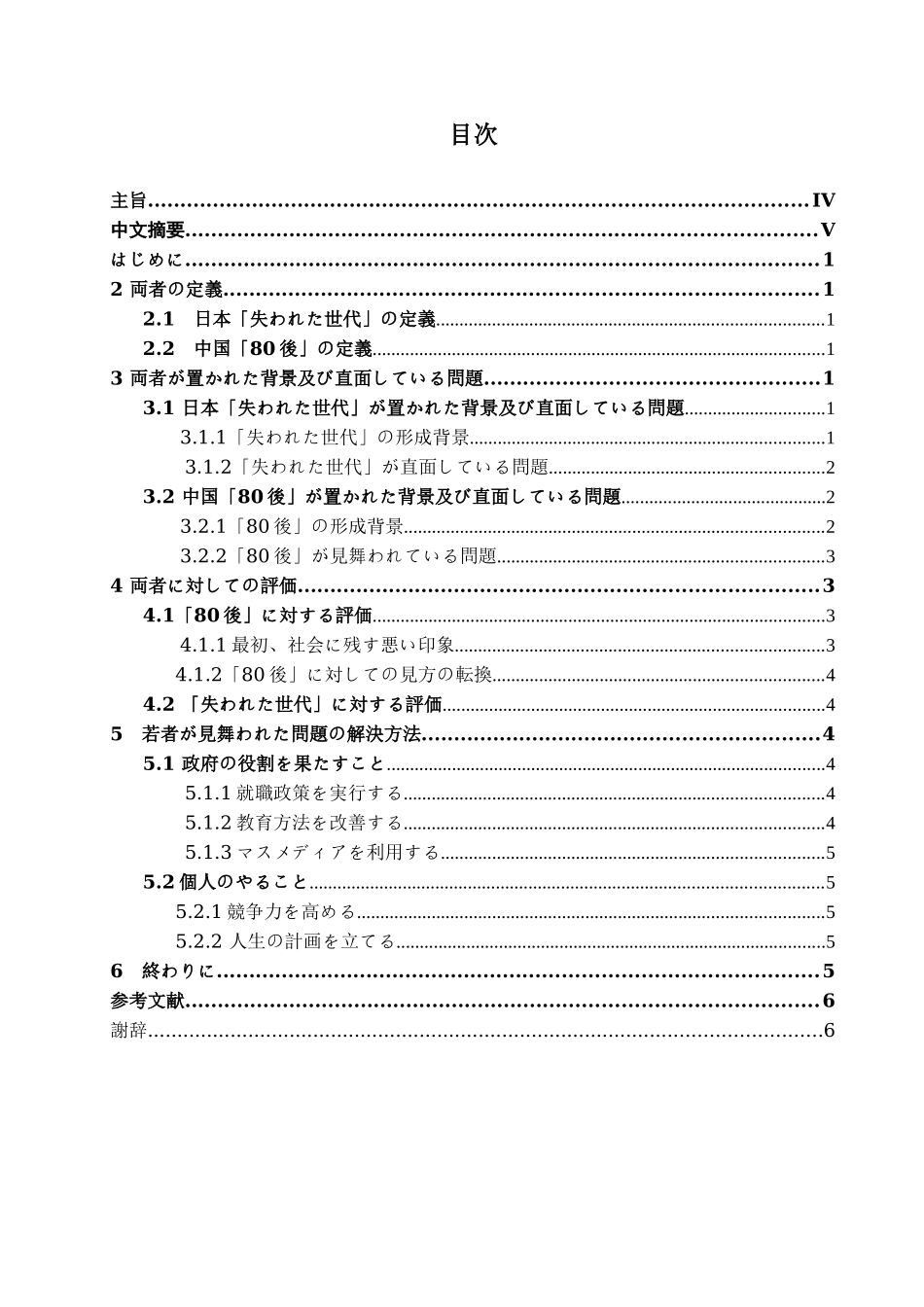 日本失落的一代与中国80后的比较学位论文_第3页